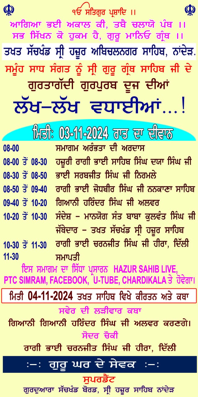 Gurta Gaddi Gurmat Samagam 